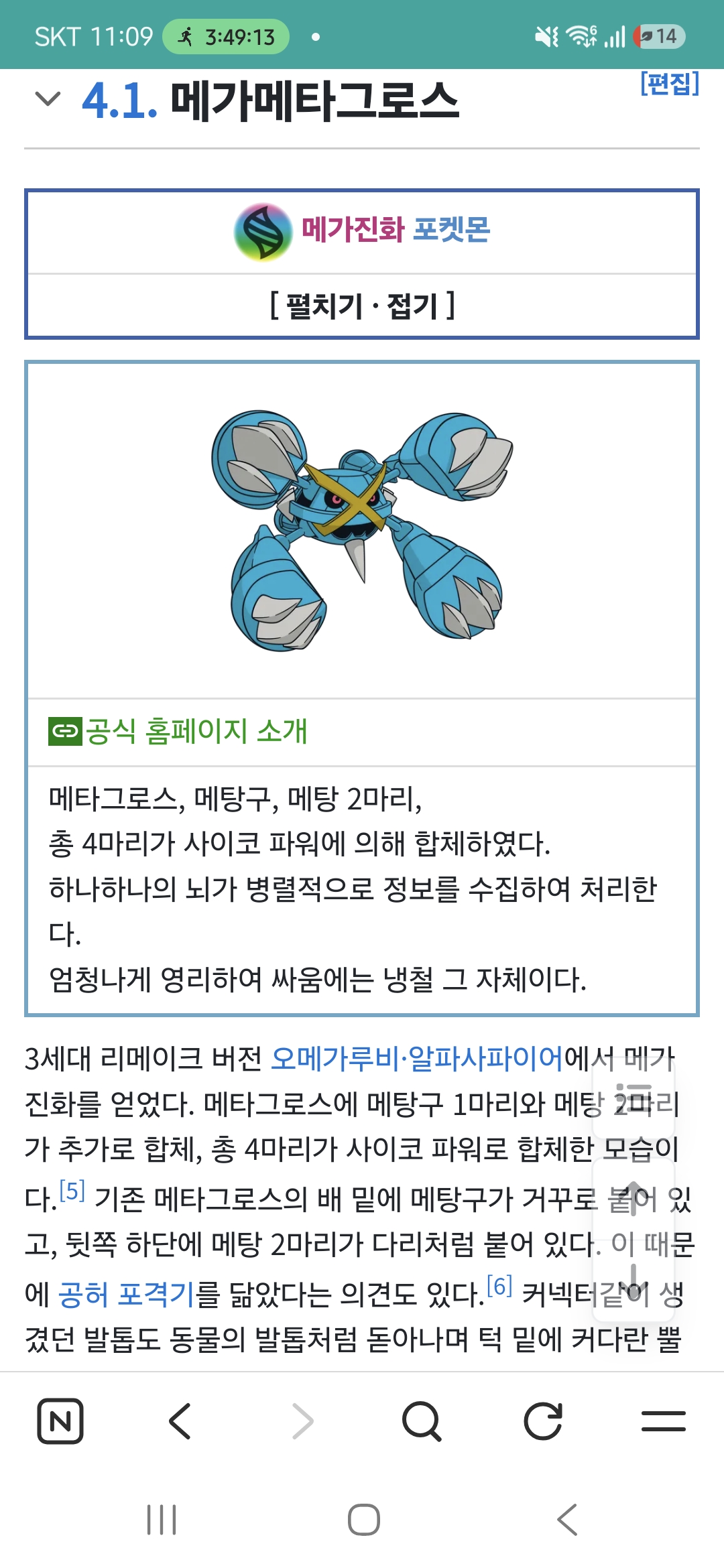 4.1. 메가메타그로스