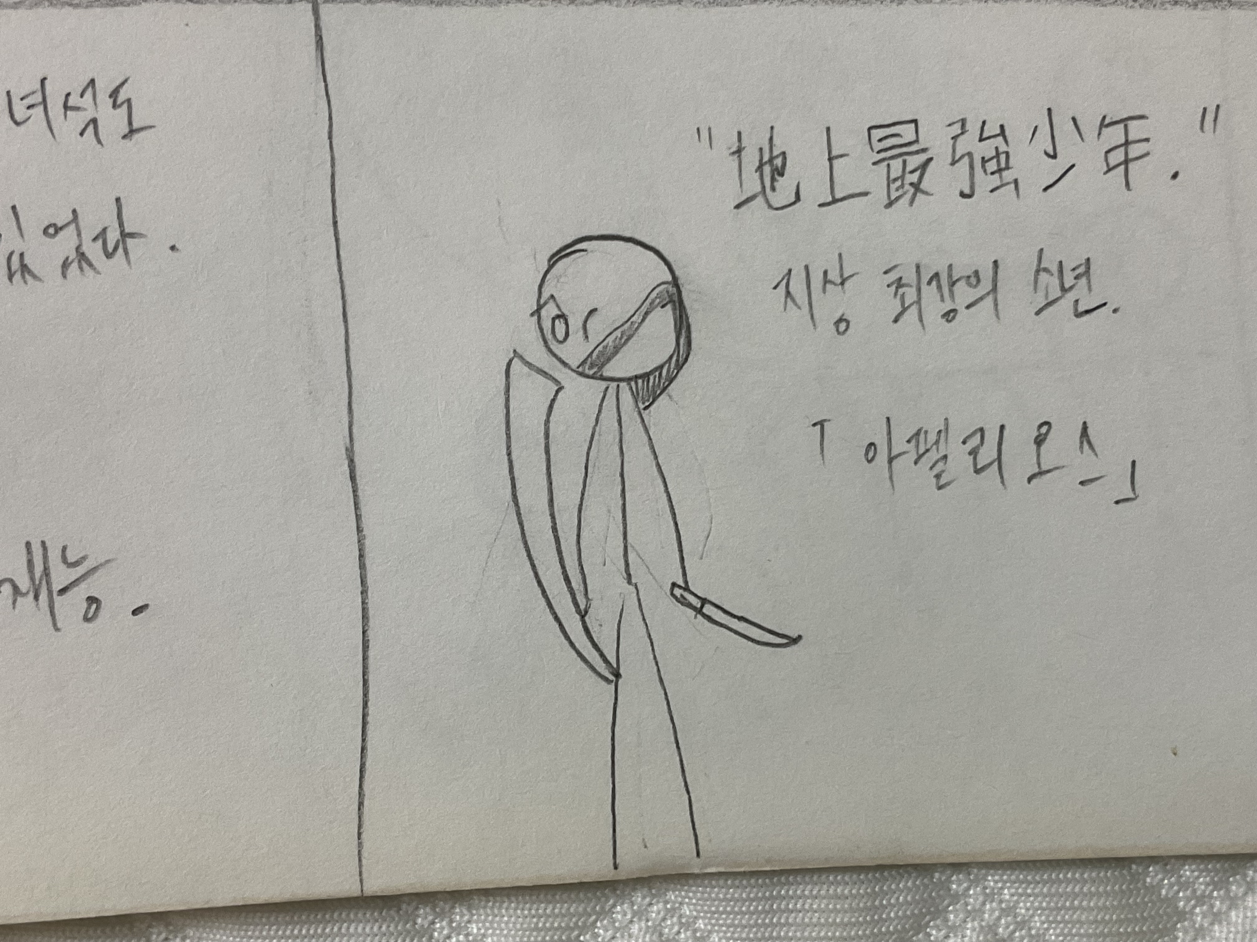 地上最強少年 地上最強少年