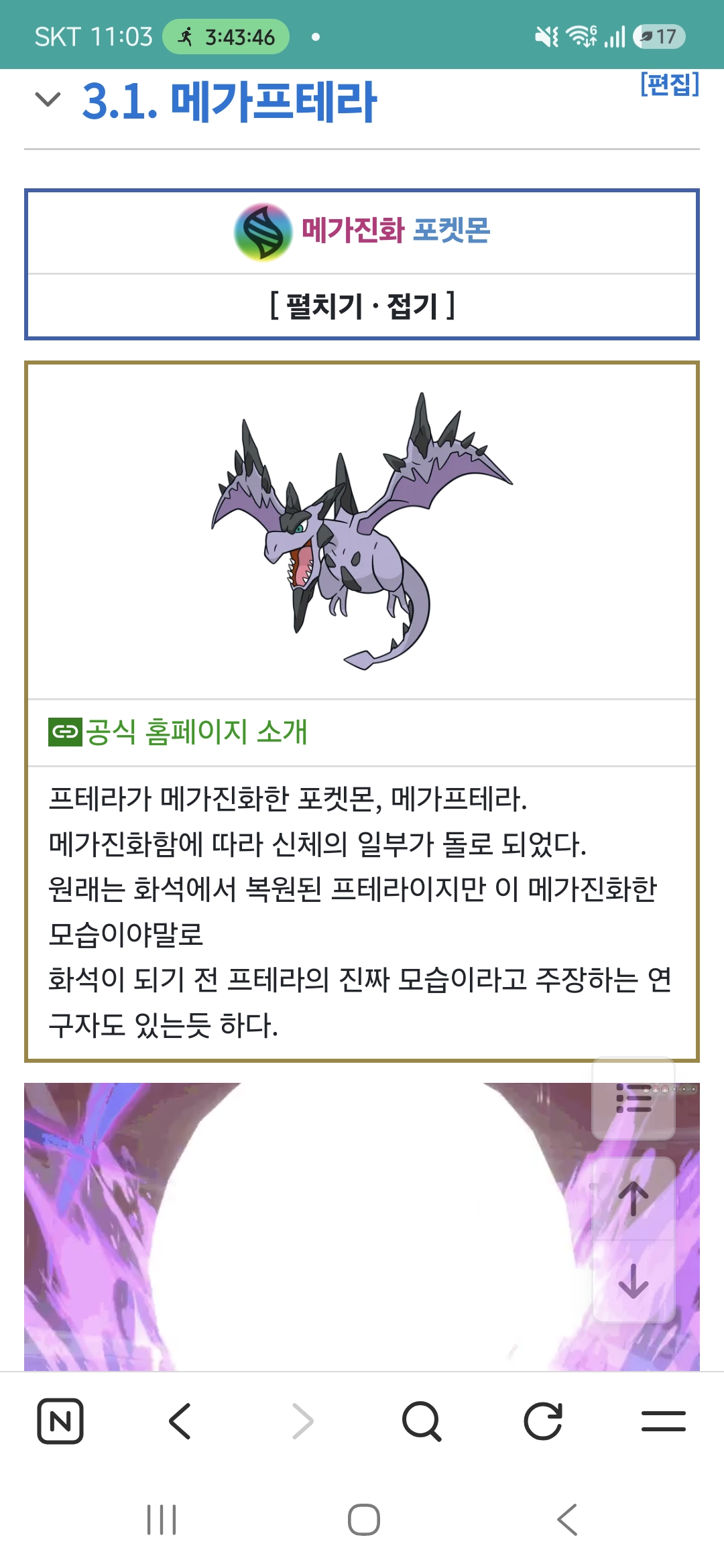 3.1. 메가프테라