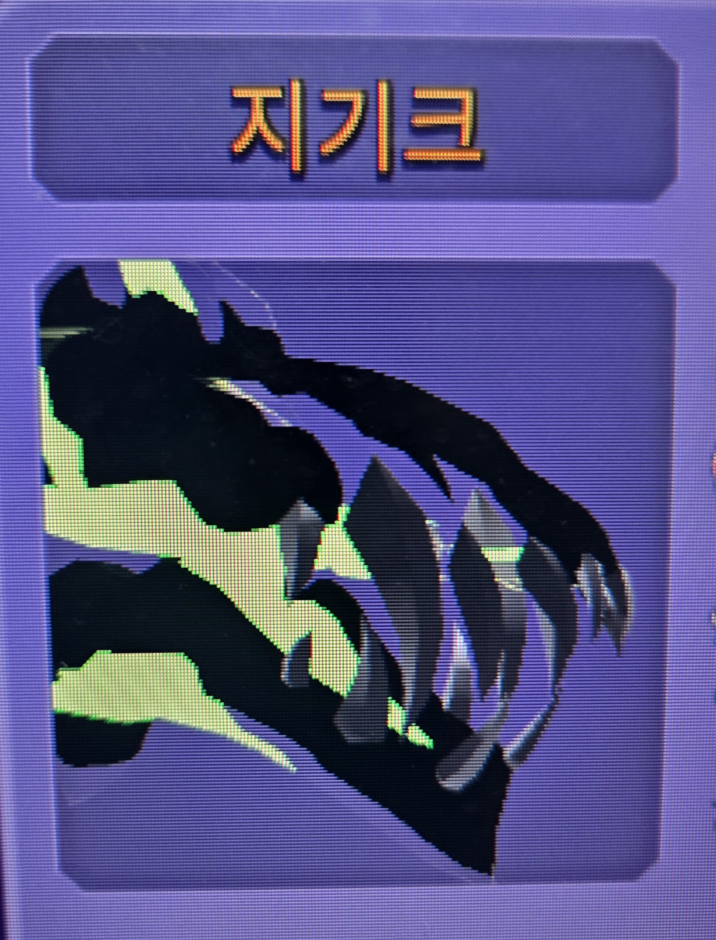 지기크