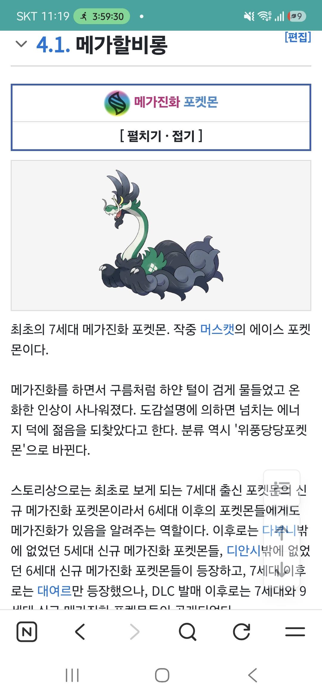 4.1. 메가할비롱