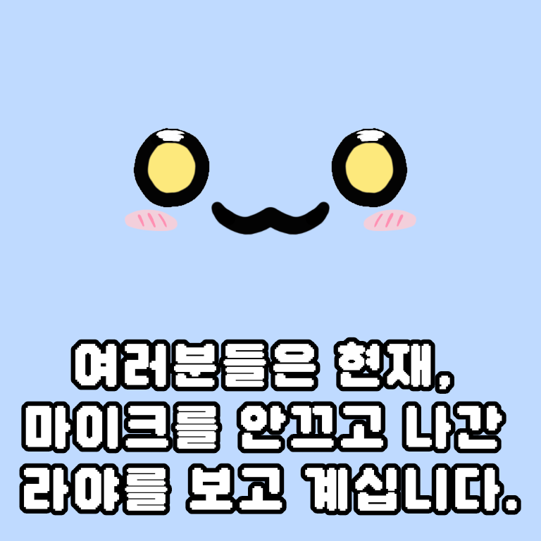 마이크 이슈 마이크 이슈