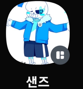 샌즈