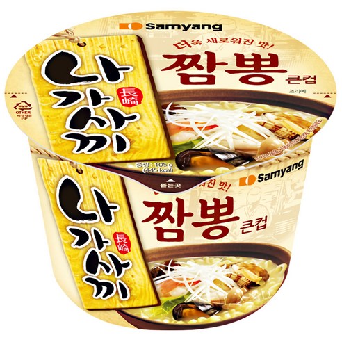 나가사끼짬뽕
