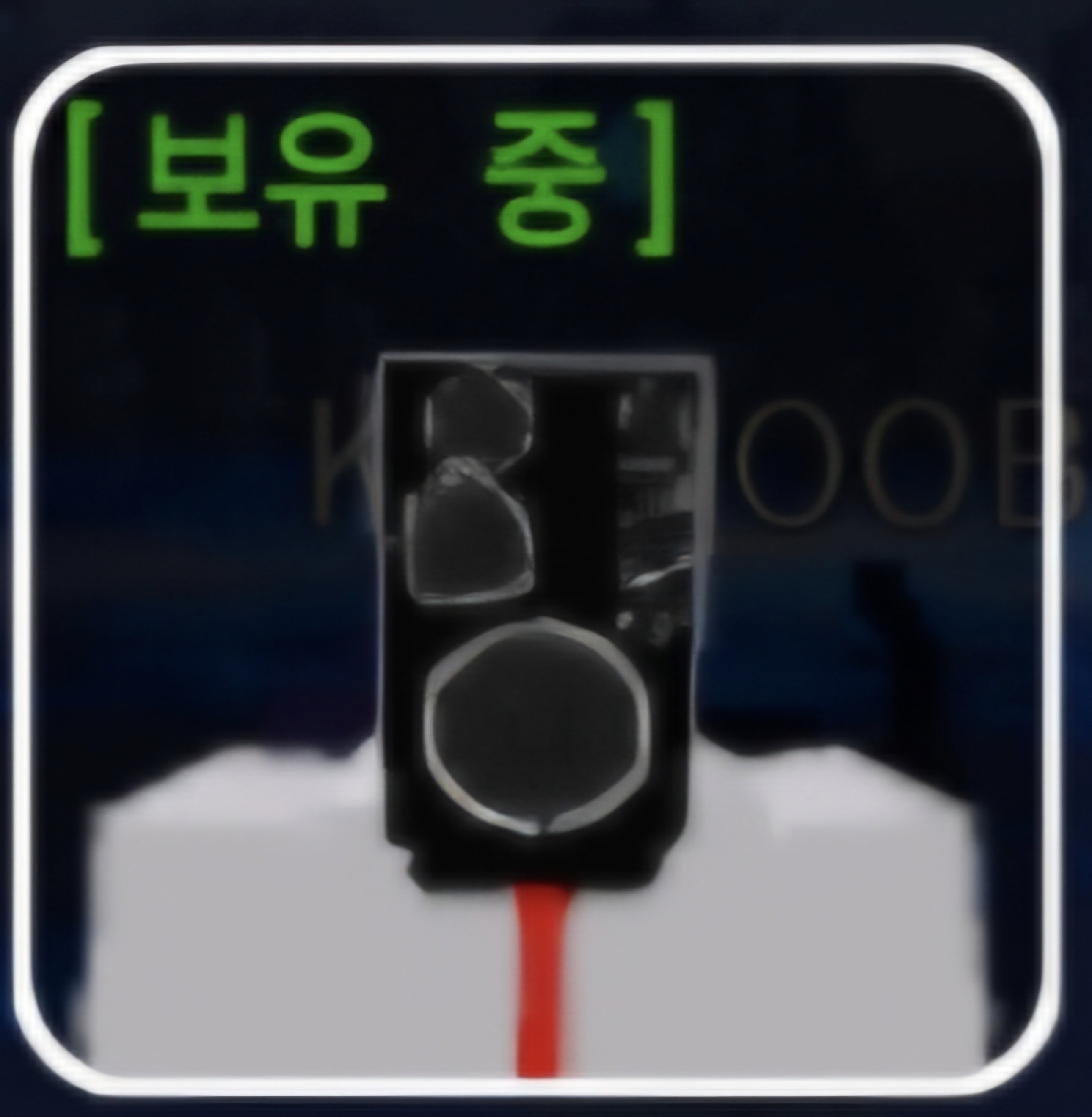 [보유 중]