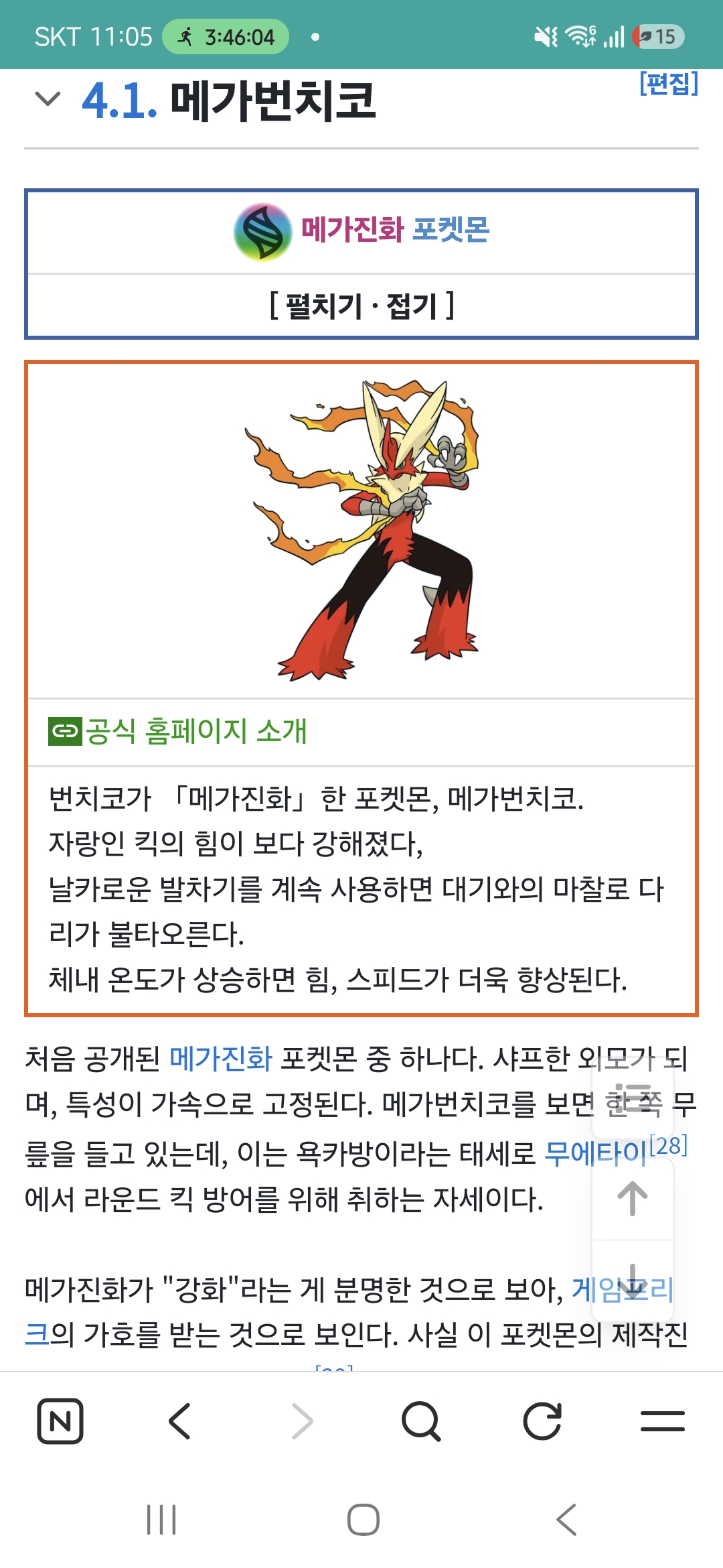4.1. 메가번치코