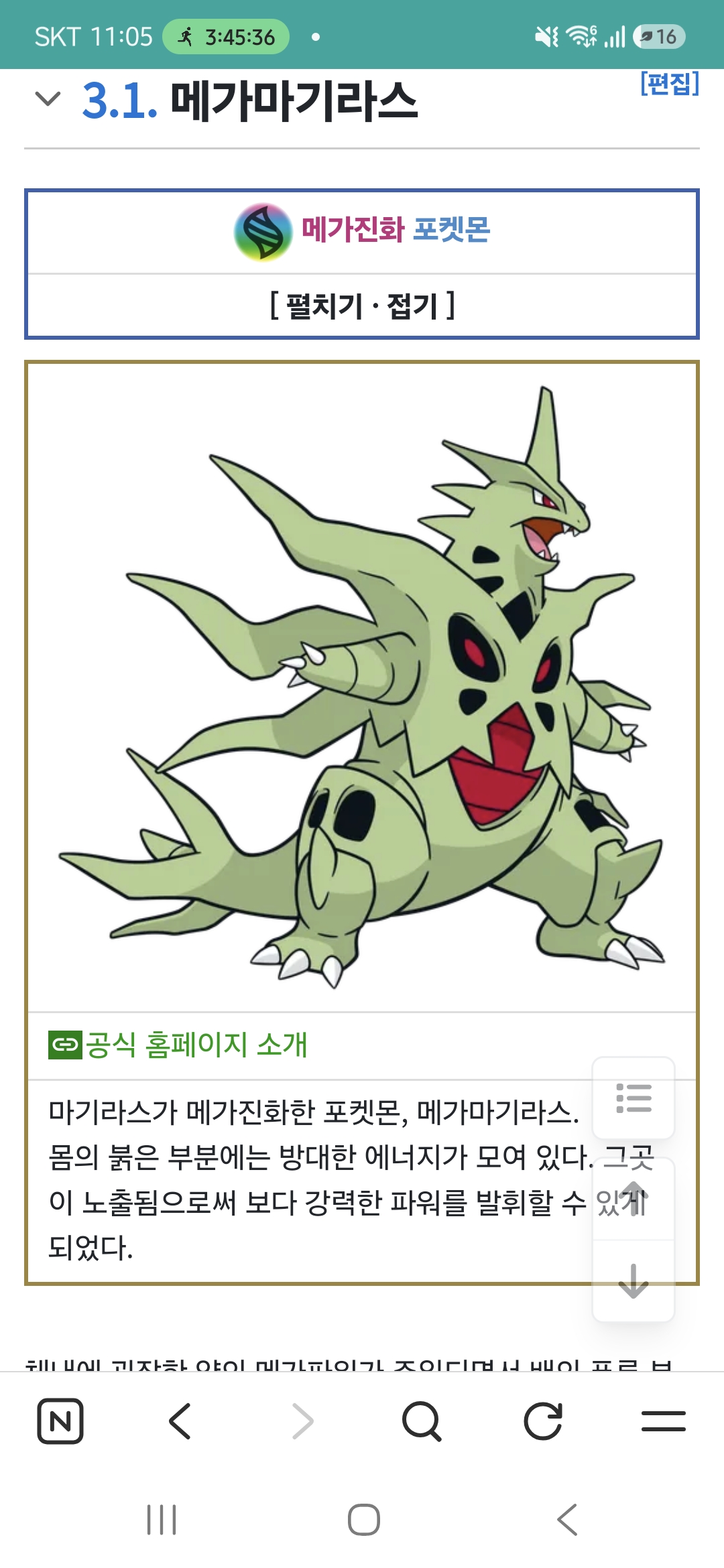 3.1. 메가마기라스