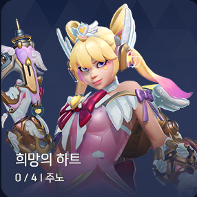 희망의 하트