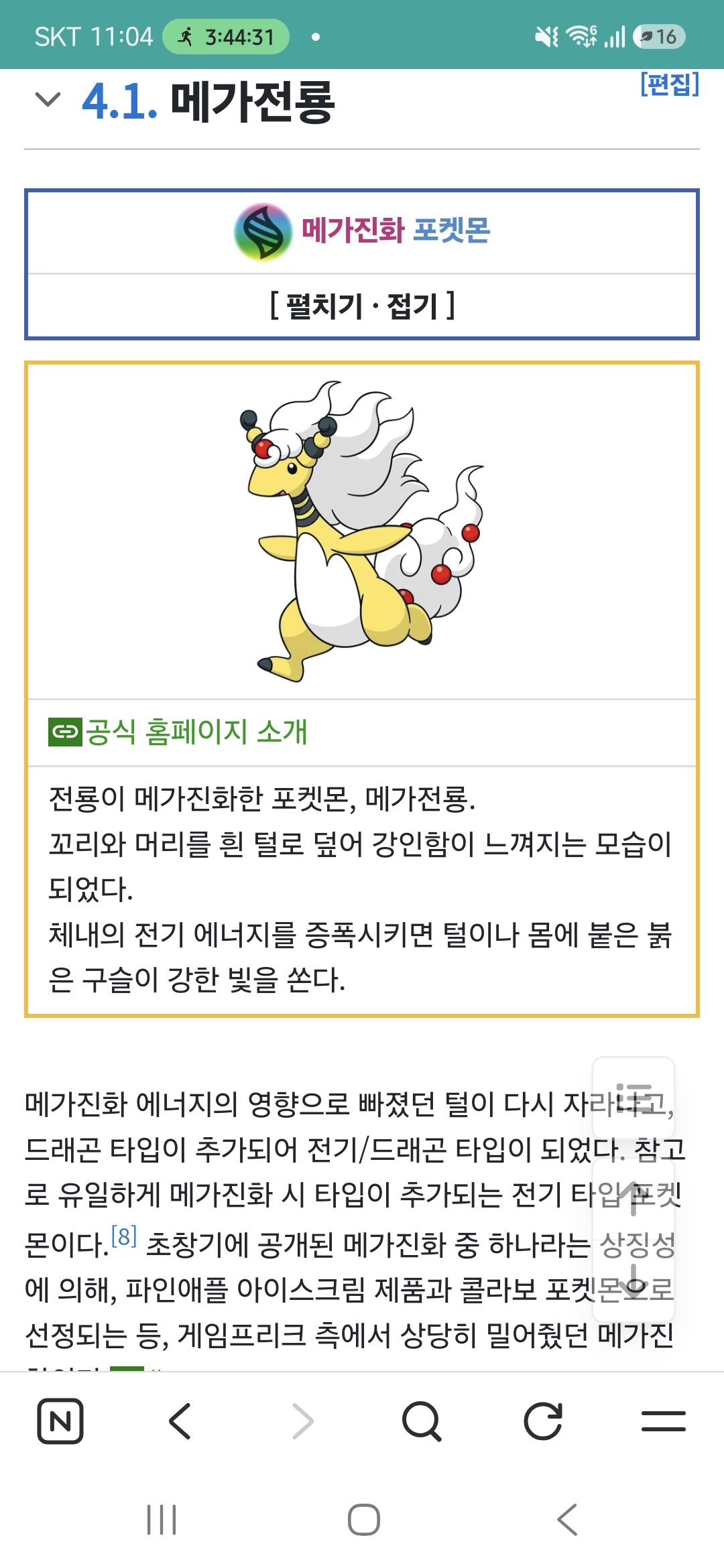 4.1. 메가전룡