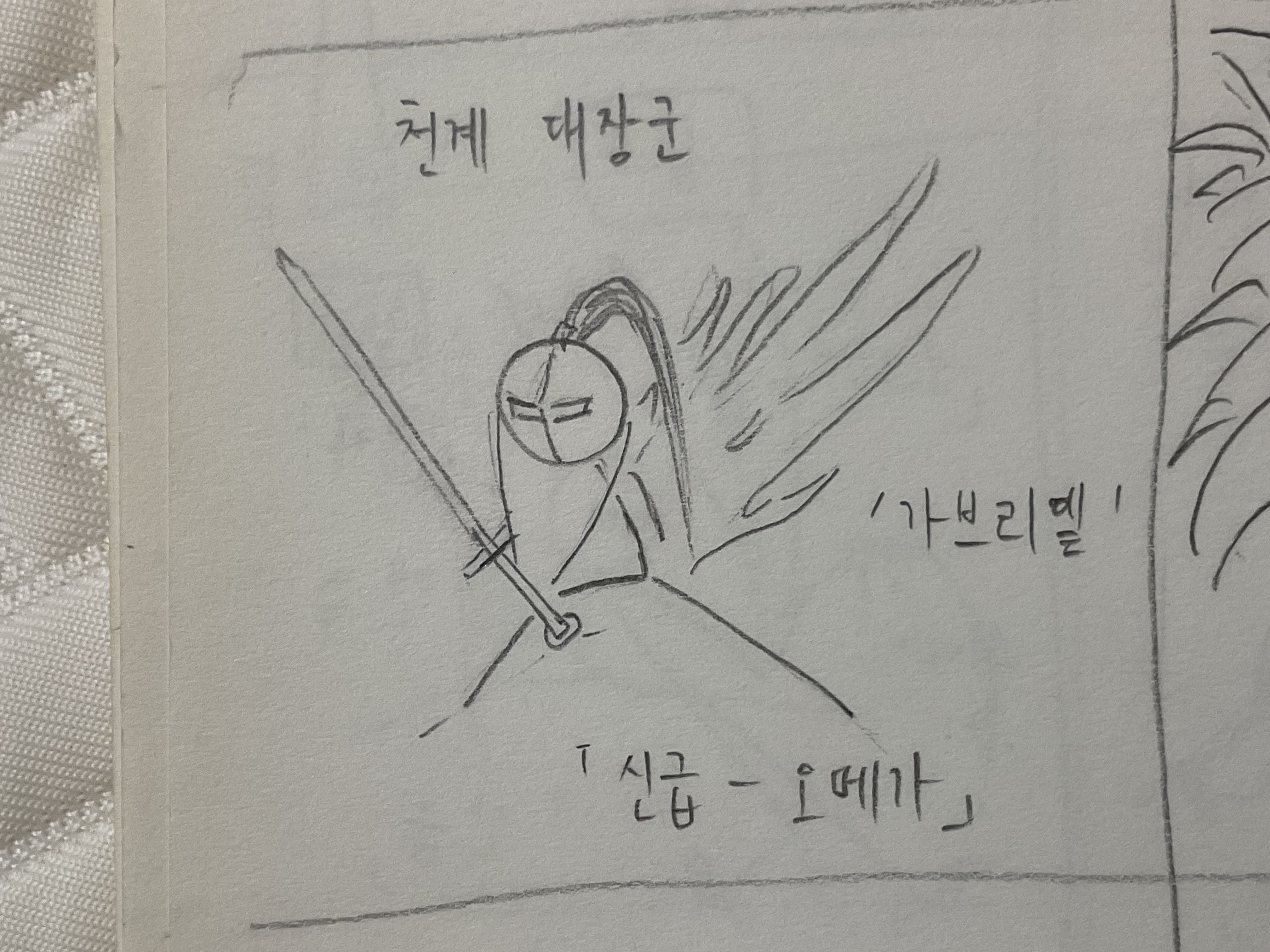 천계 대장군 천계 대장군