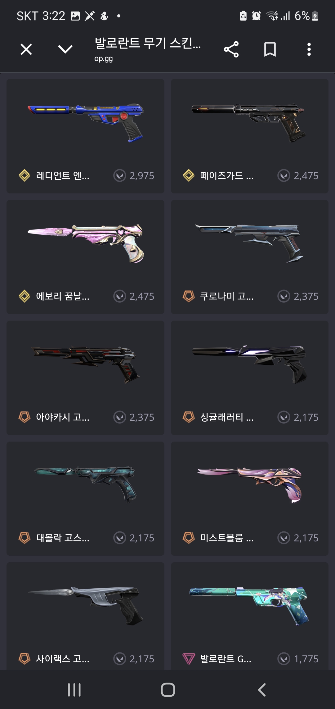 발로란트 무기 스킨