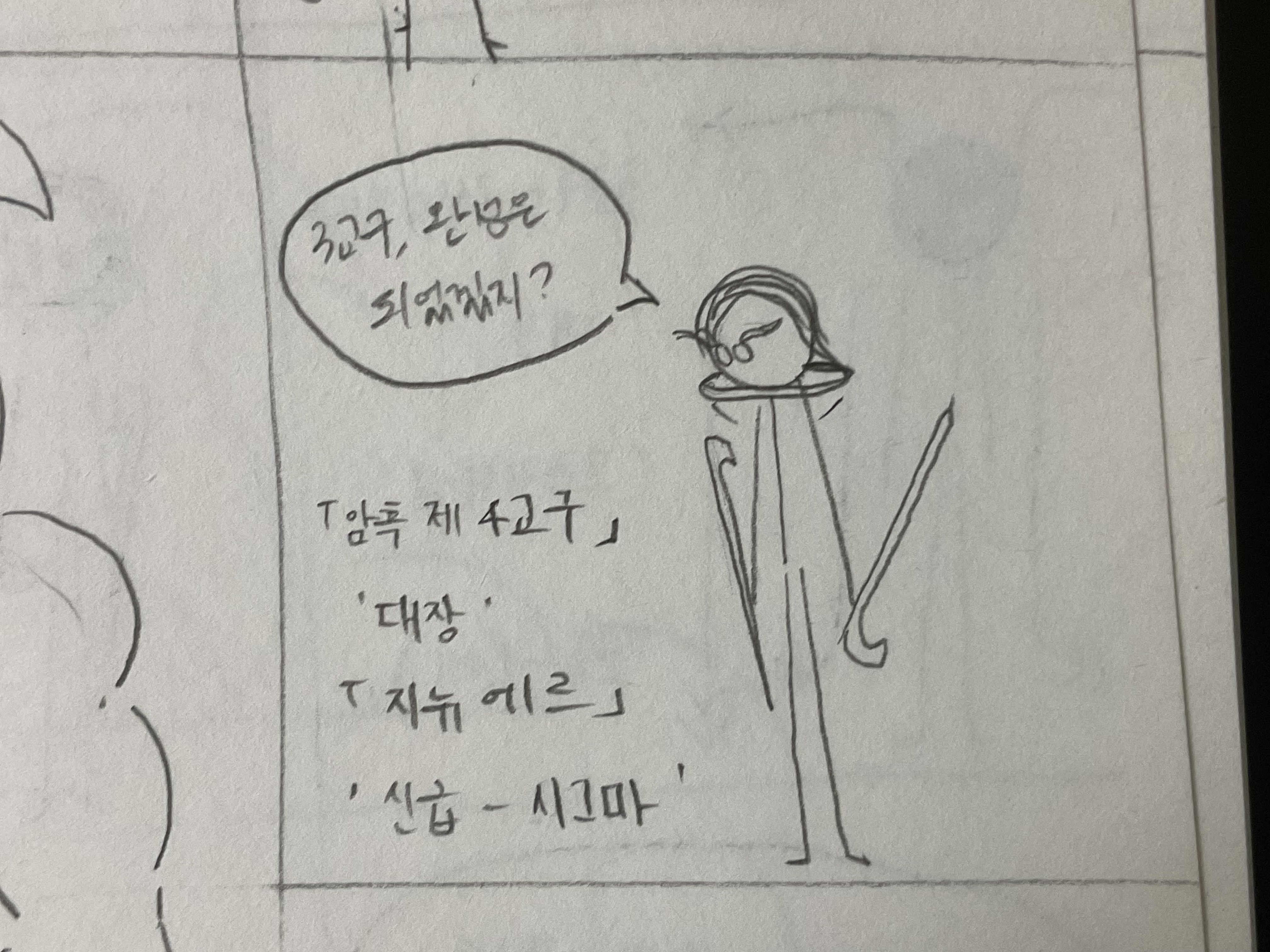 3교구, 완성은 되었겠지? 3교구, 완성은 되었겠지?