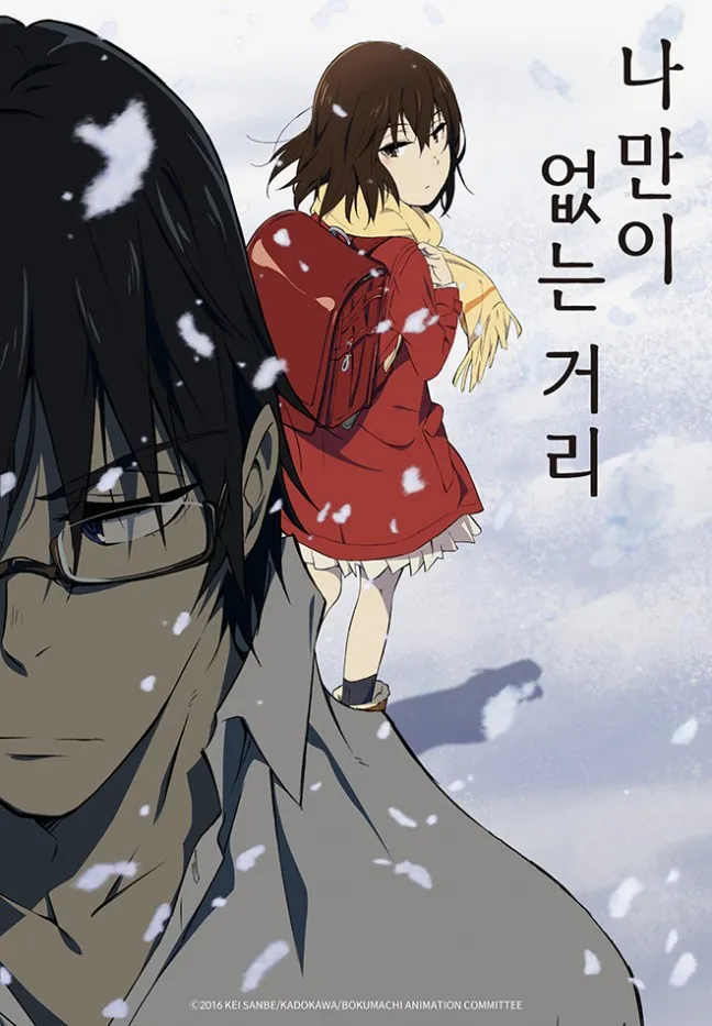 나만이없는거리