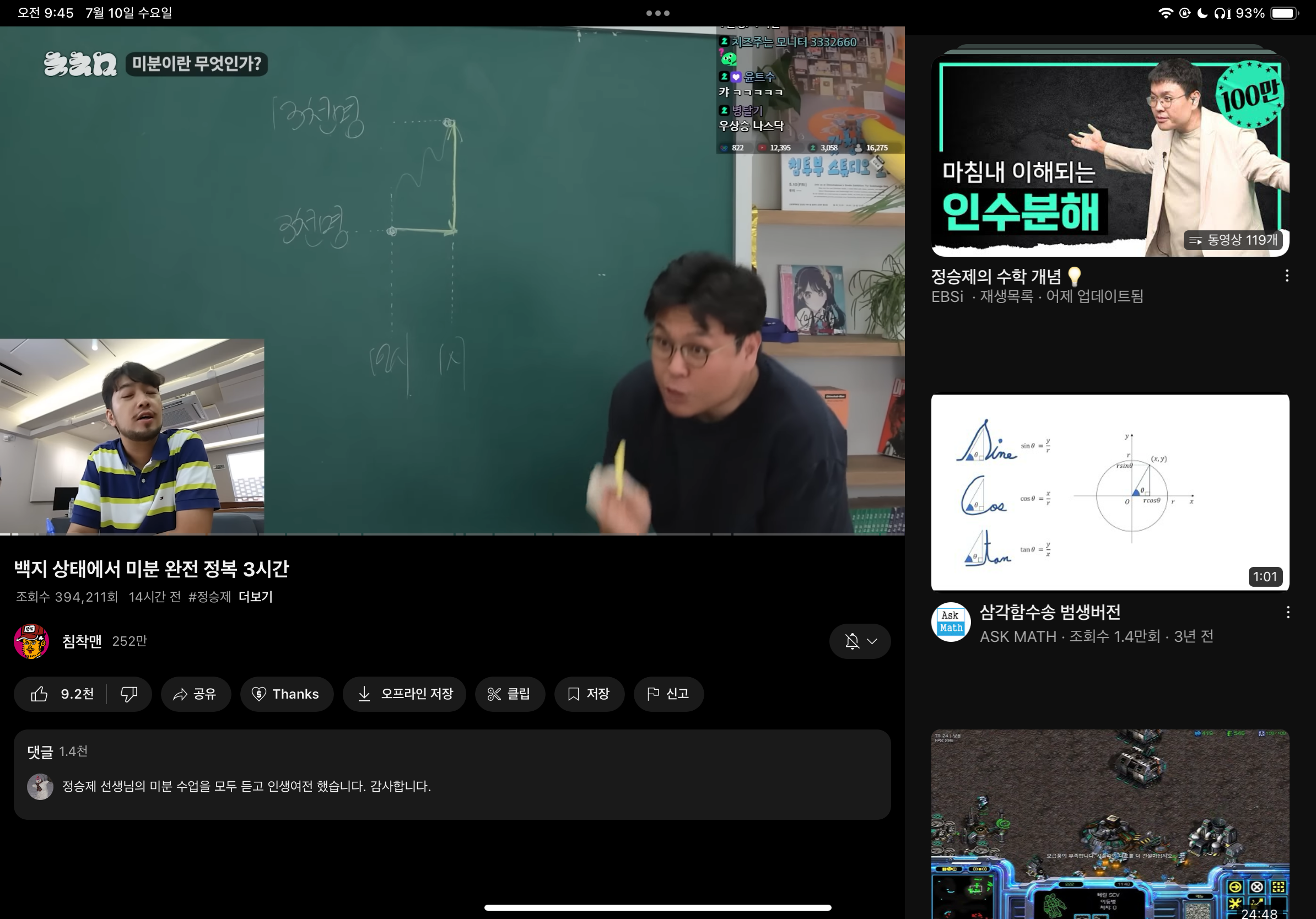 이성준공부티어리스트