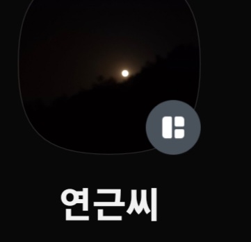 연근씨