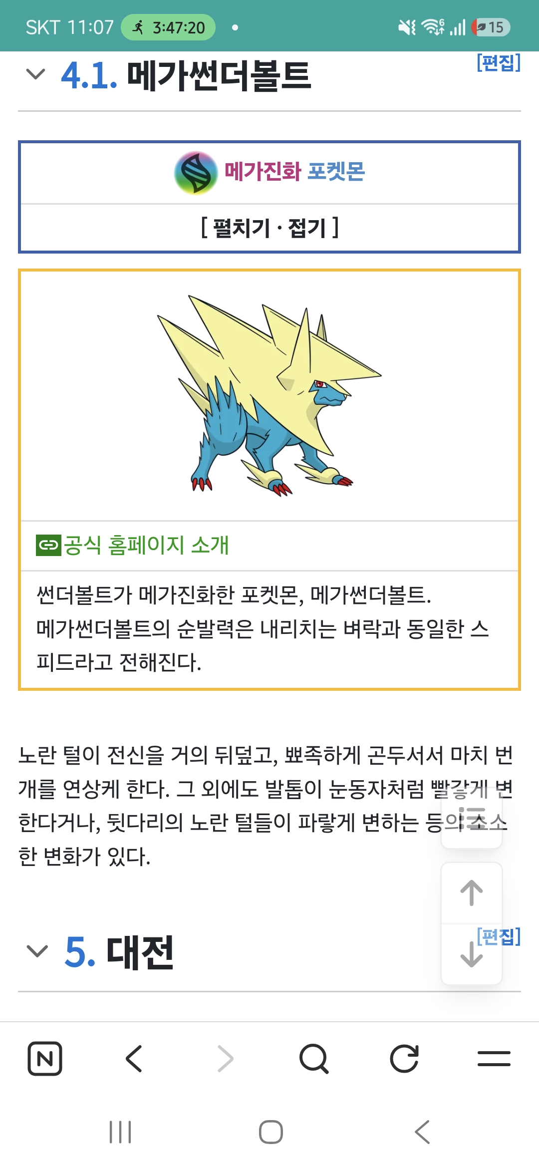 4.1. 메가썬더볼트