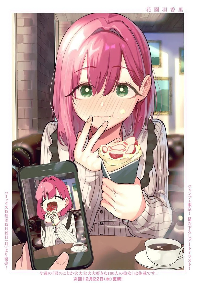 花園羽香里
