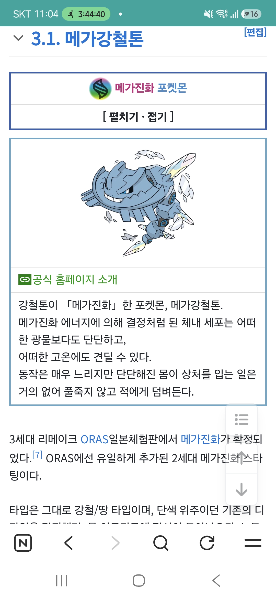 3.1. 메가강철톤