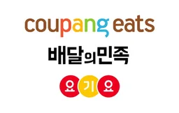 쿠팡이츠2