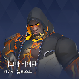 마그마 타이탄