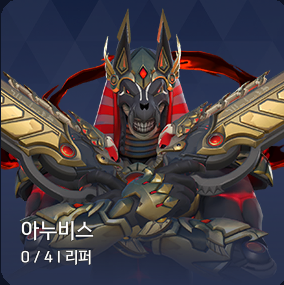 아누비스