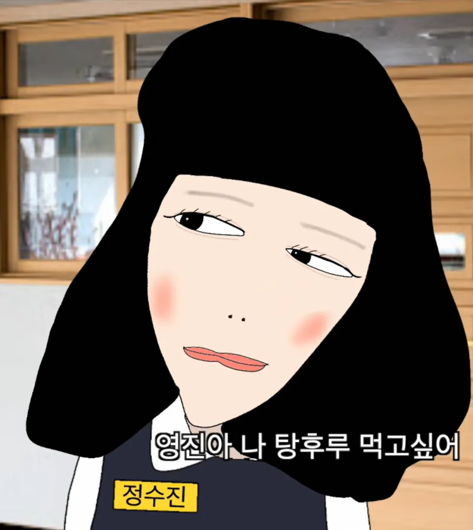 영진아 나 탕후루 먹고싶어 영진아 나 탕후루 먹고싶어