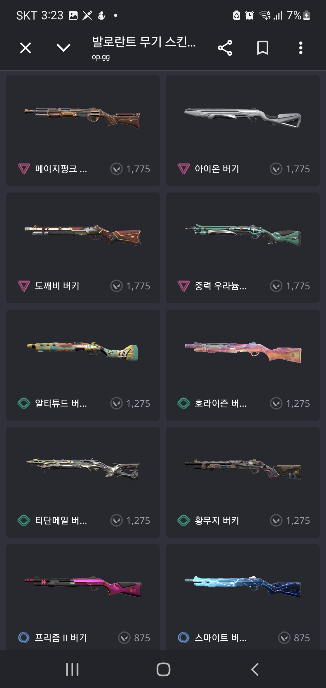 발로란트 무기 스킨