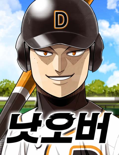 낫오버