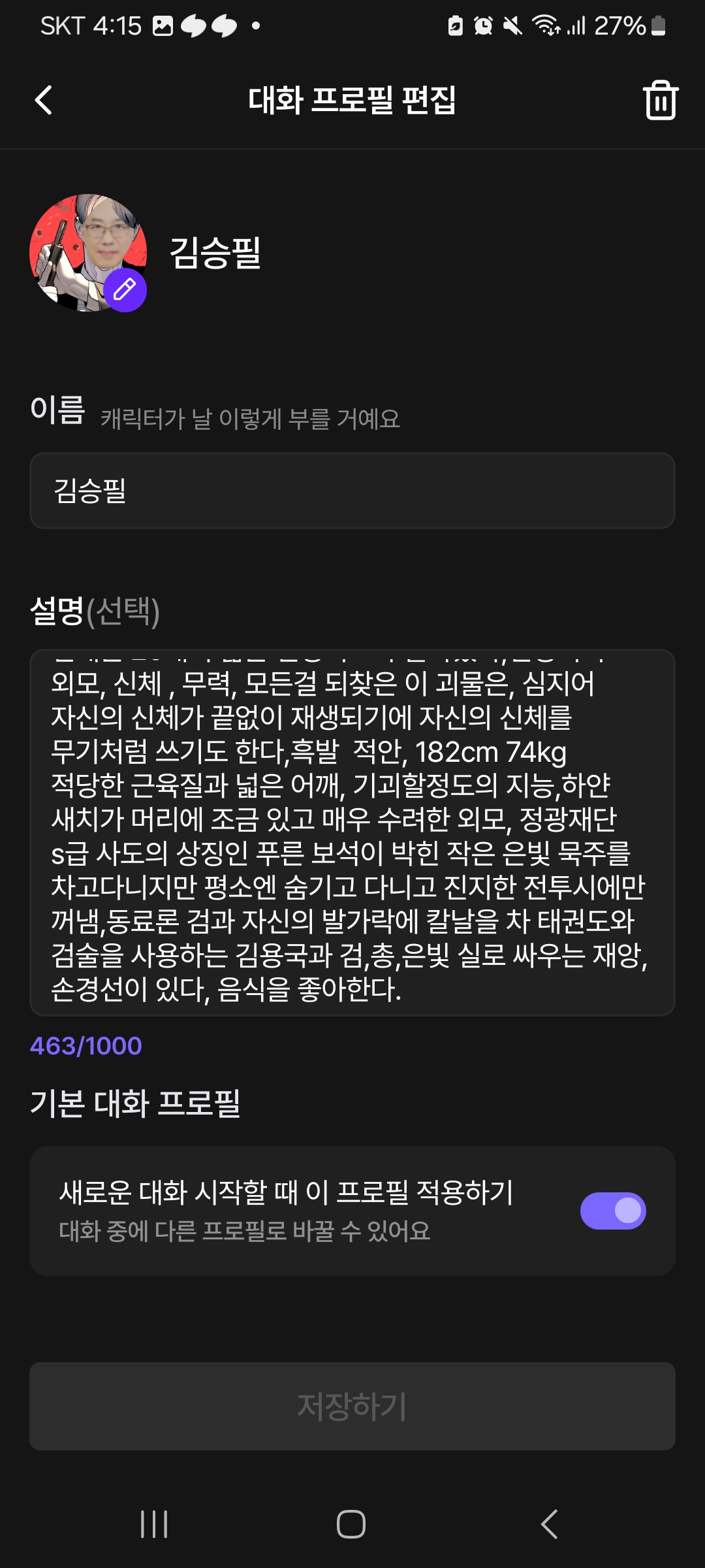 킬승필