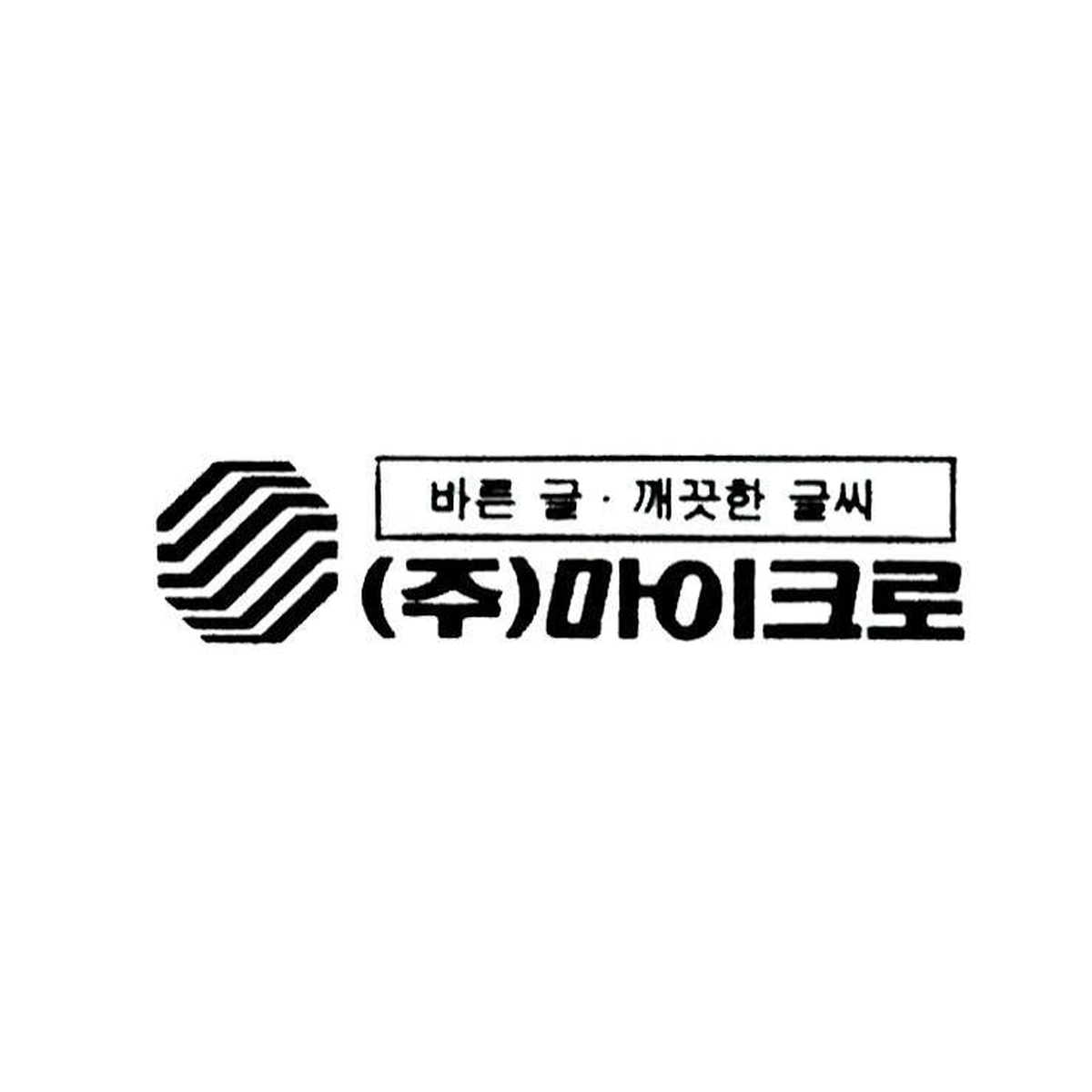 (주)마이크로 (주)마이크로