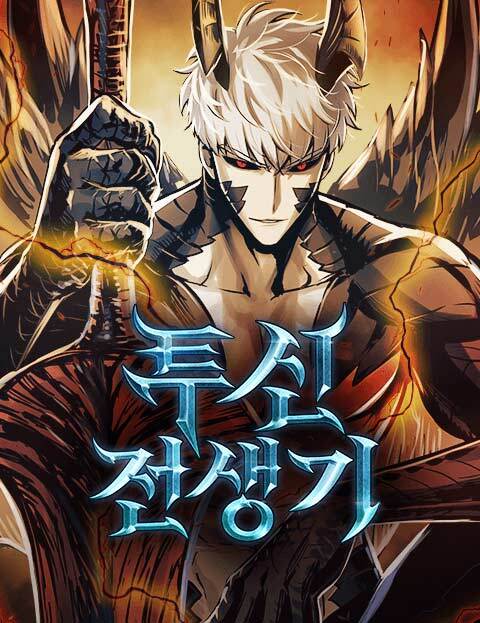 투신전생기