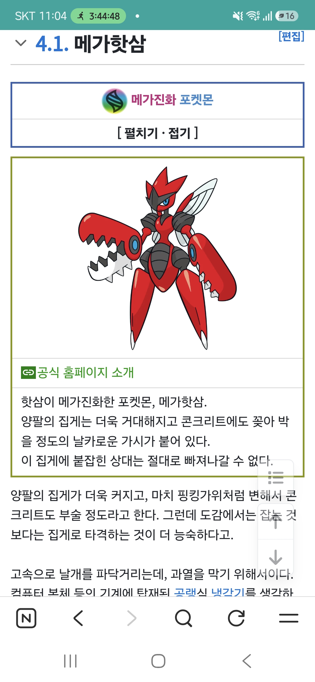 4.1. 메가핫삼