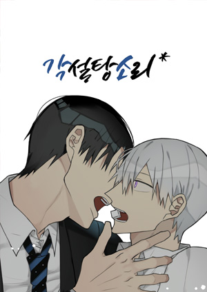 각설탕소리* 각설탕소리*