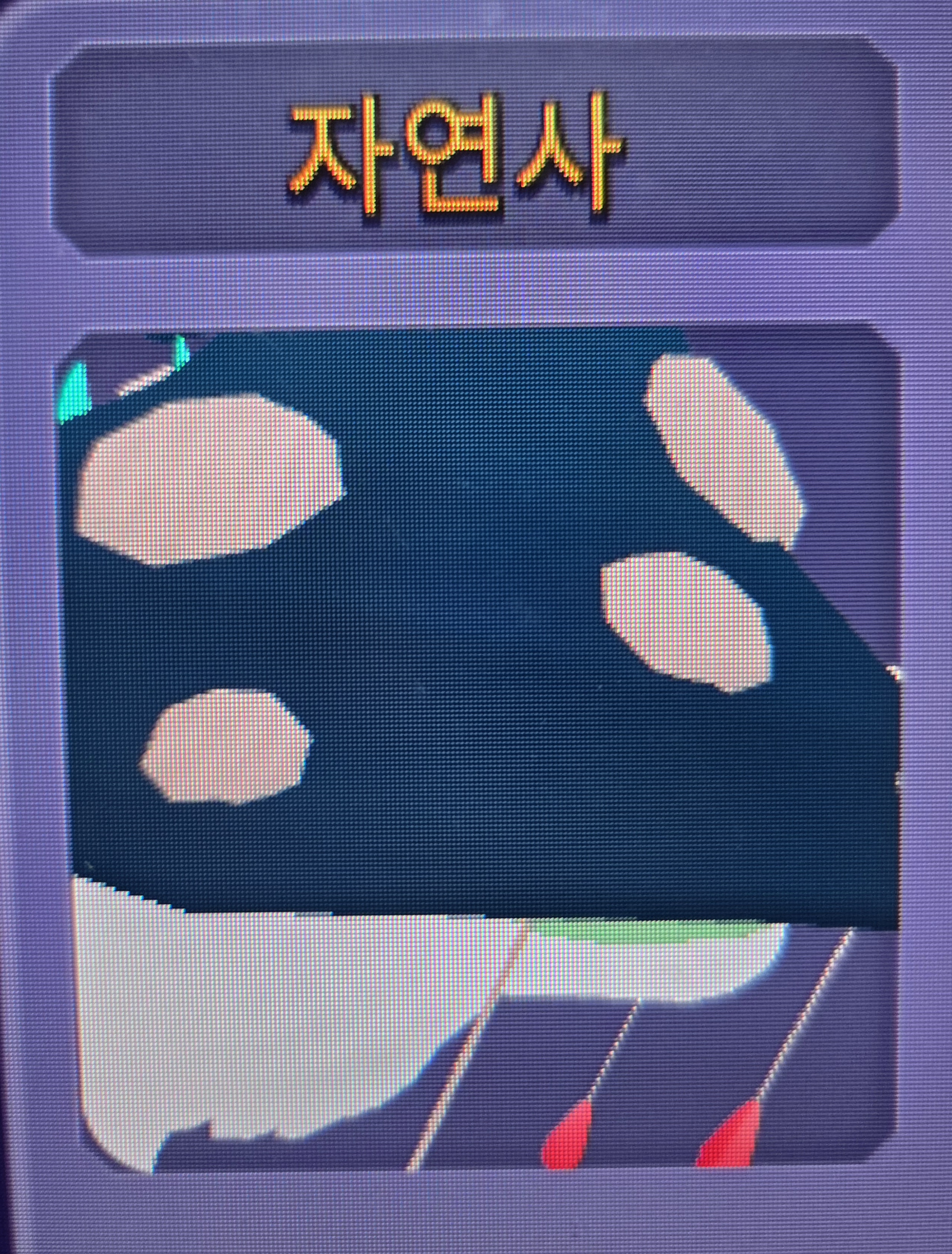 자연사