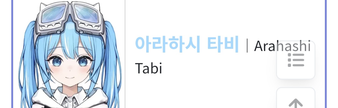 아라하시 타비
