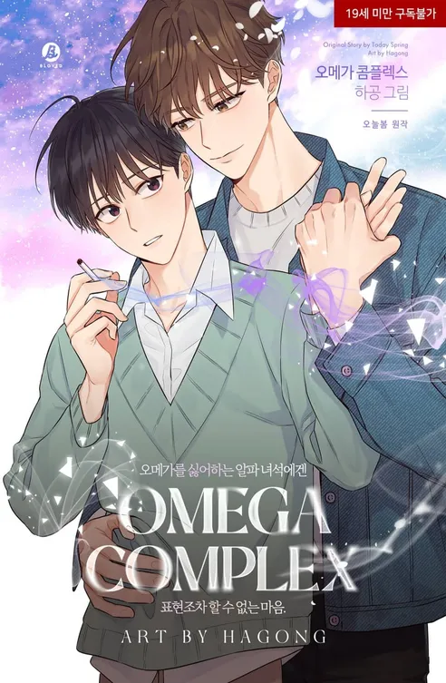 OMEGA COMPLEX OMEGA COMPLEX