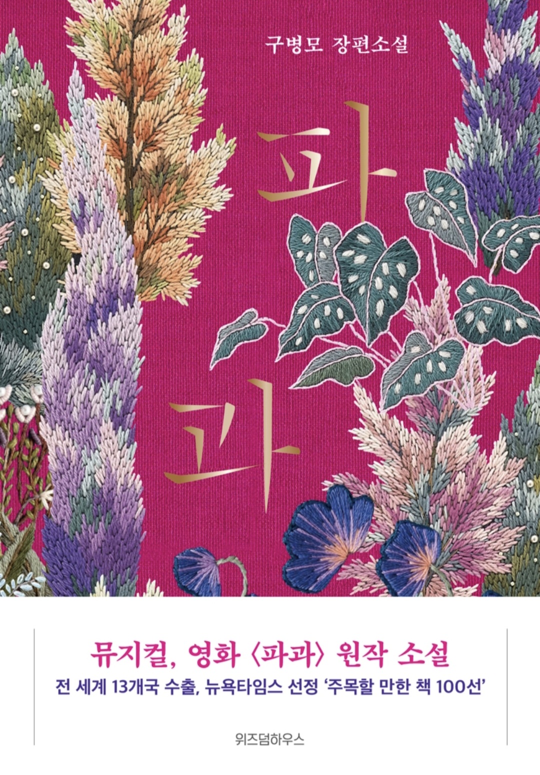 파과