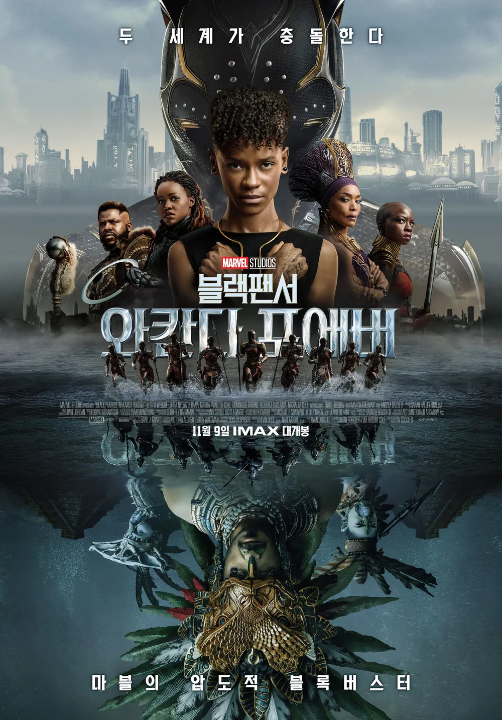 와칸다 포에버 와칸다 포에버
