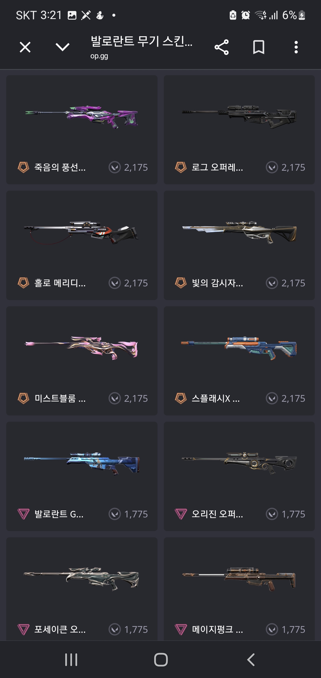 발로란트 무기 스킨