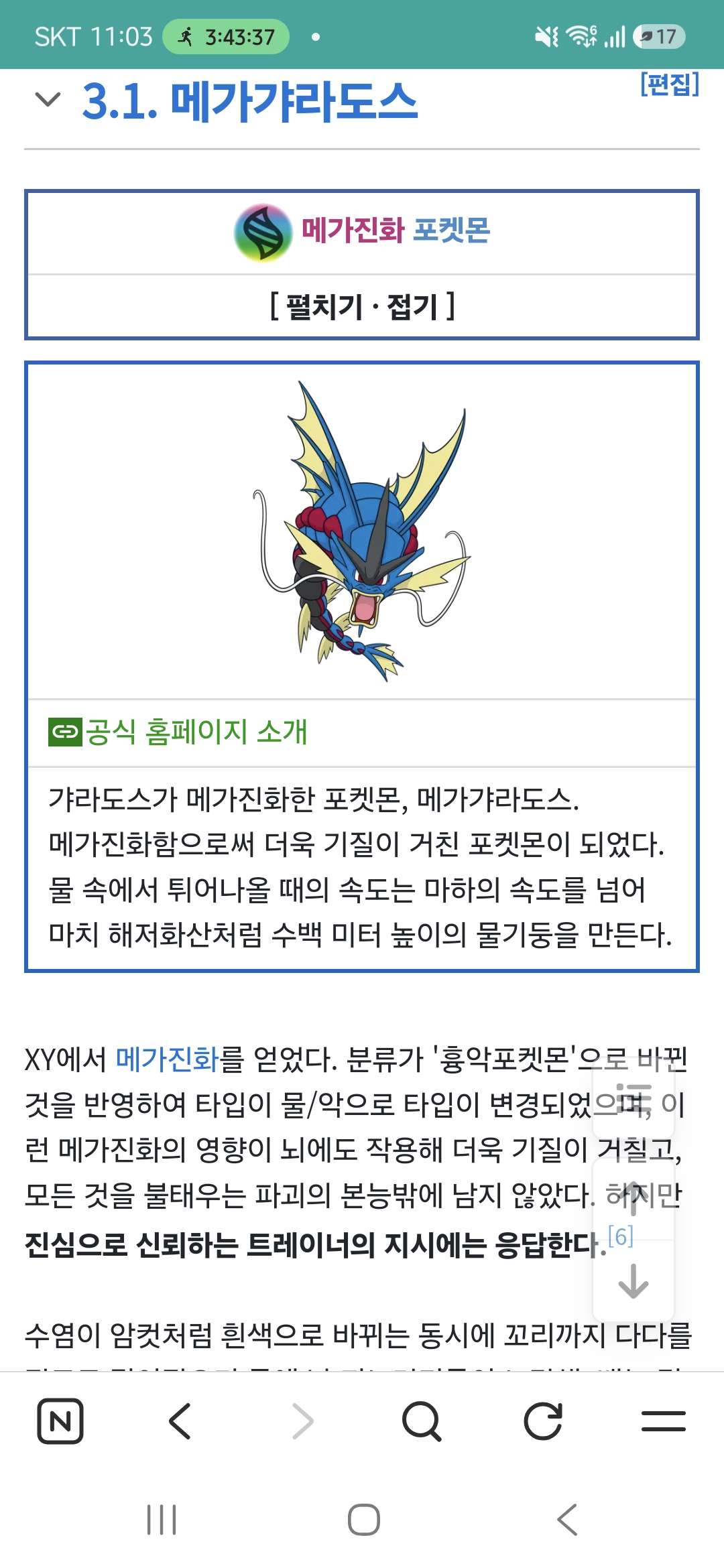 3.1. 메가갸라도스