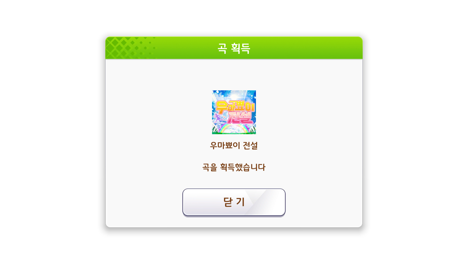 뉴트랙 티어