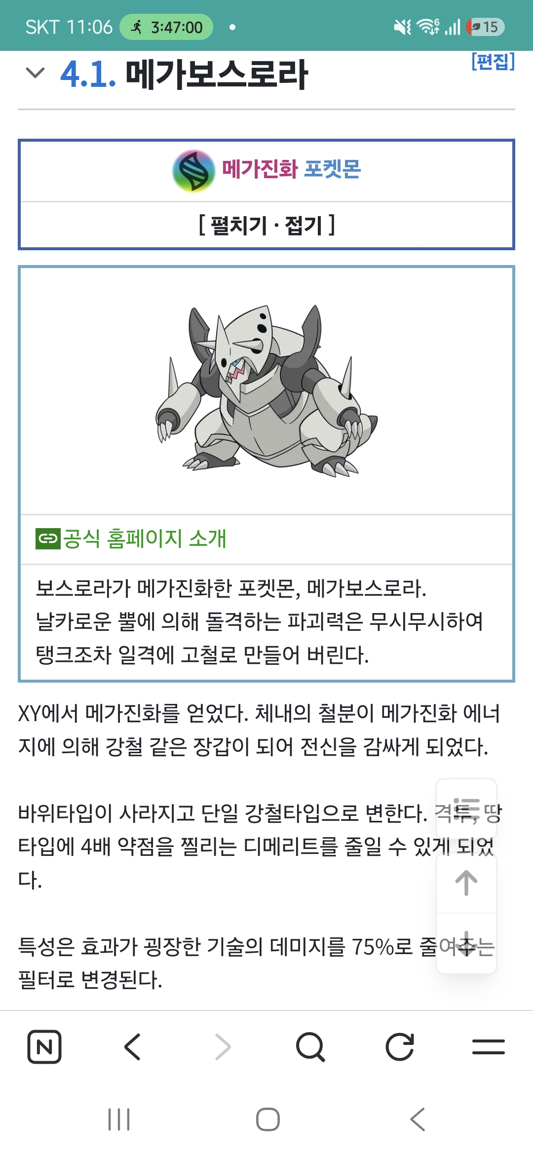 4.1. 메가보스로라