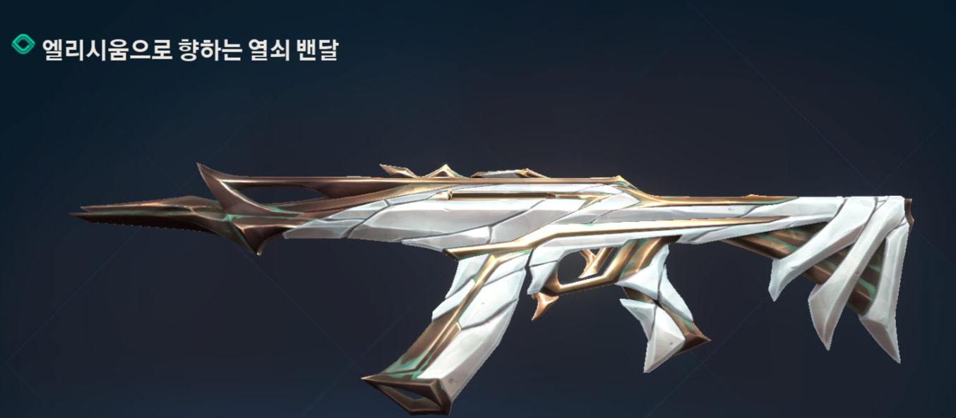 엘리시움으로 향하는 열쇠 밴달