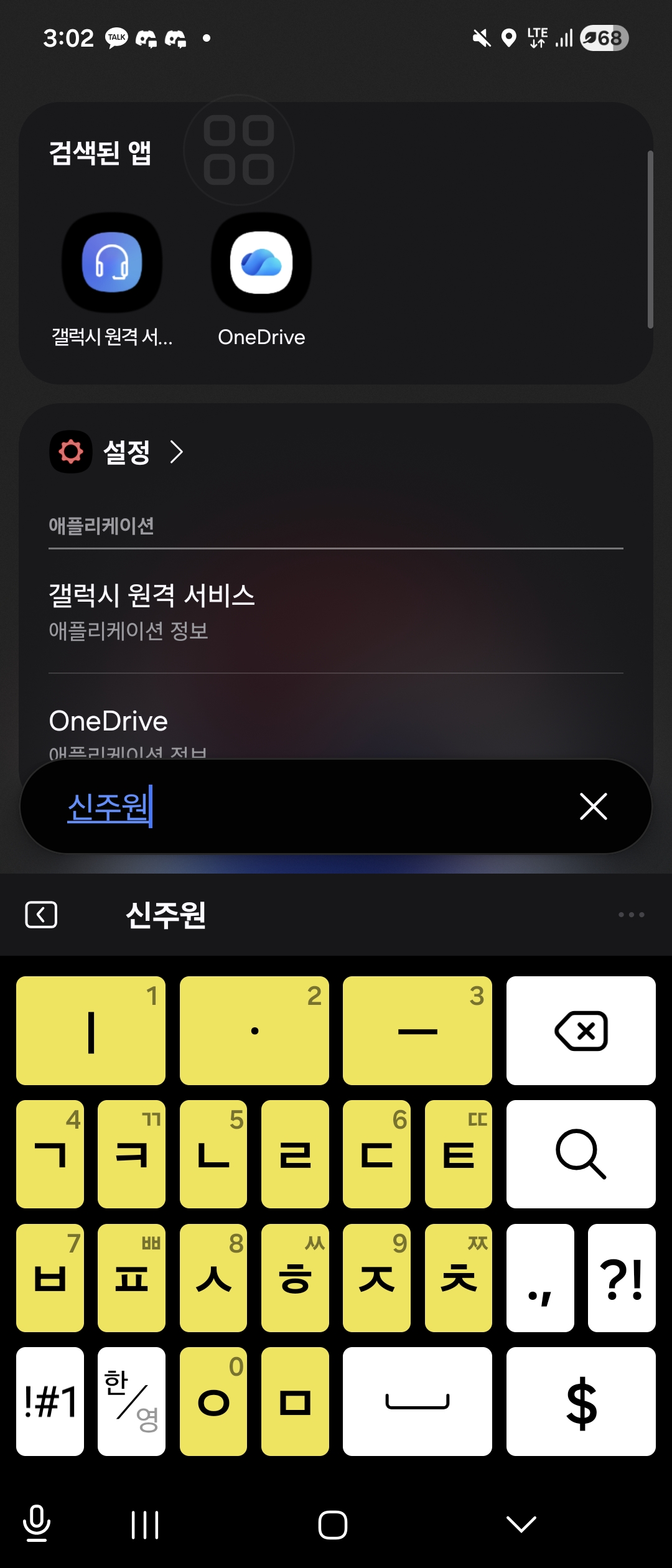 신주원
