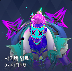 사이버 연료