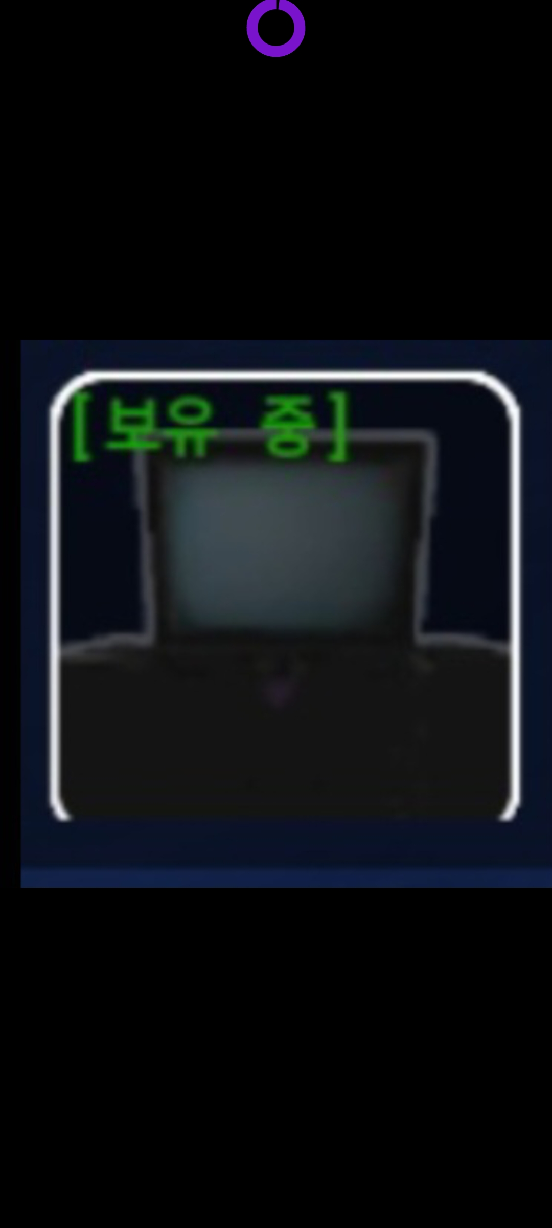 [보유 중]