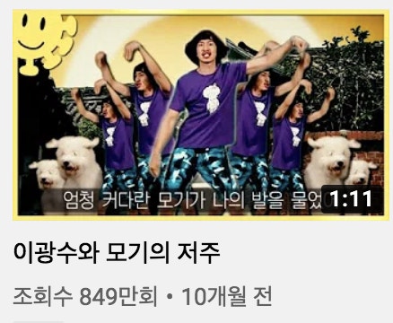 이광수와 모기의 저주 이광수와 모기의 저주