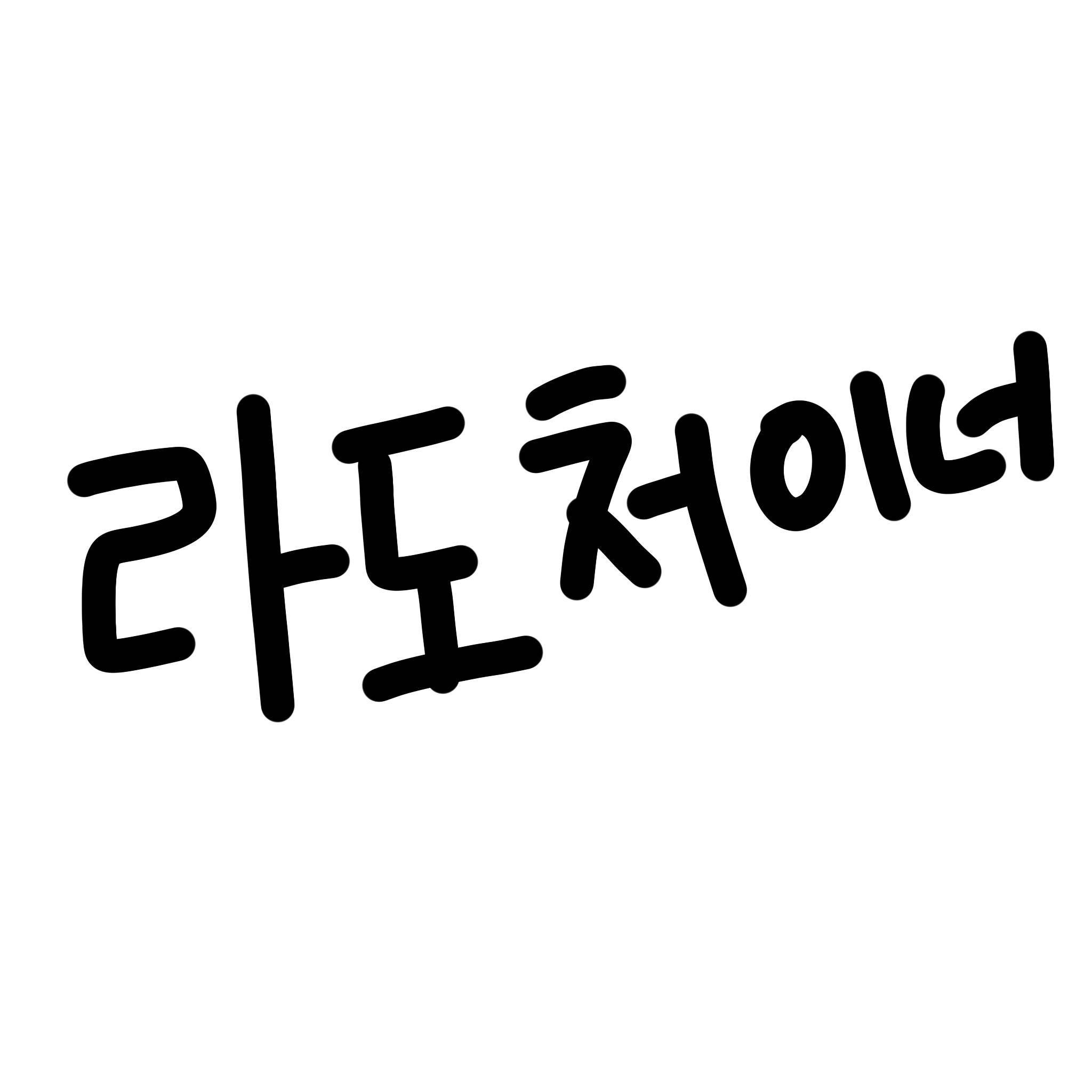 라도처이너 라도처이너