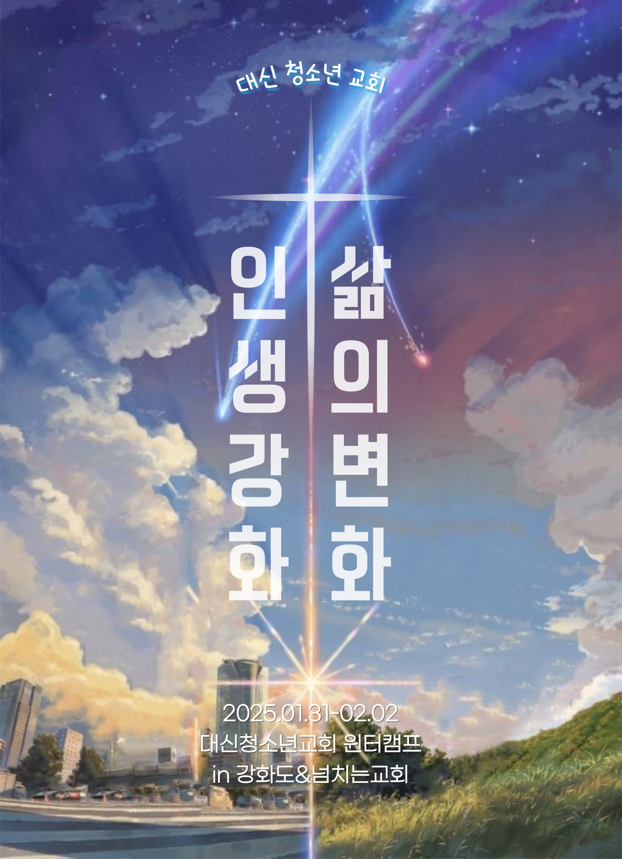 2025 청교 윈캠 랜덤반편성