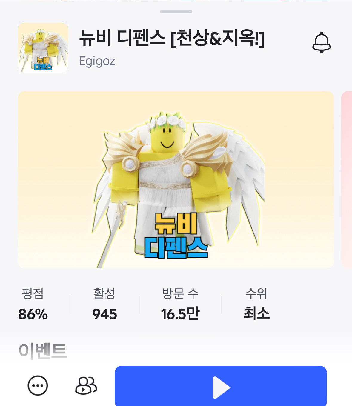 뉴비 디펜스 티어표(공식)